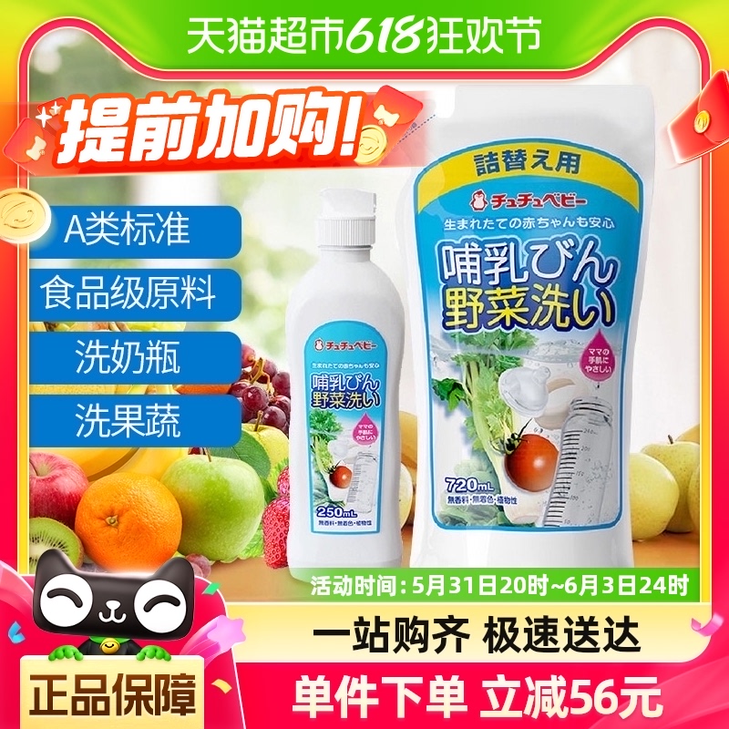 婴儿奶瓶清洗剂啾啾250ml+720ml