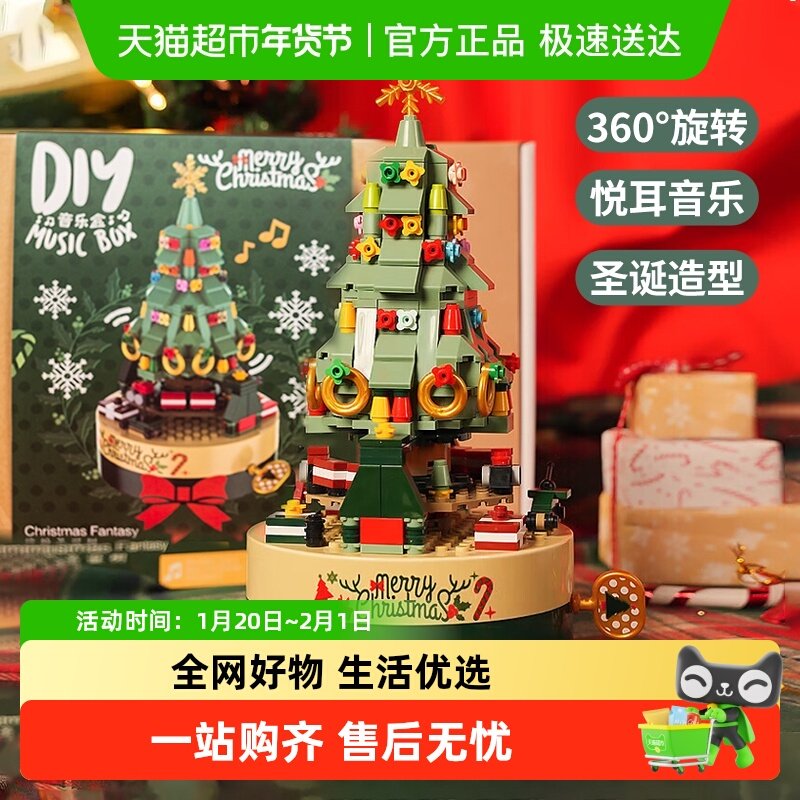 圣诞树音乐旋转八音盒益智拼装积木玩具儿童男女创意摆件新年礼物,节庆用品/礼品,圣诞装饰品,淘宝优惠券,粉丝福利购,淘宝优惠卷