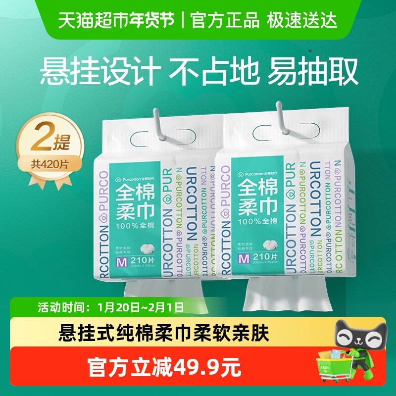 全棉时代一次性洗脸巾悬挂式纯棉柔巾M码干湿两用呵护亲肤擦脸巾