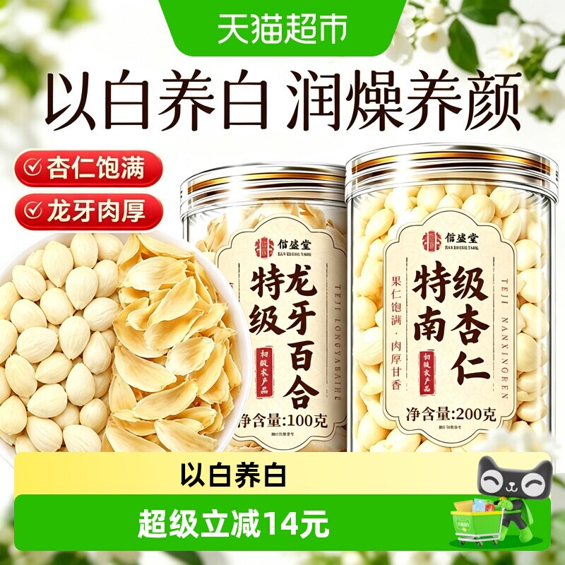 特级百合杏仁组合润燥养颜信盛堂图片