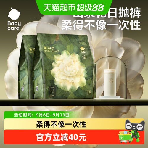 bcbabycare一次性内裤安全免洗
