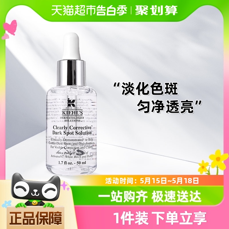 Kiehl＇s/科颜氏集焕白均衡亮肤淡斑精华液50ml