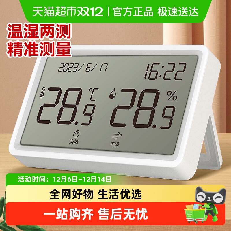 得力温湿度计数显室内外用