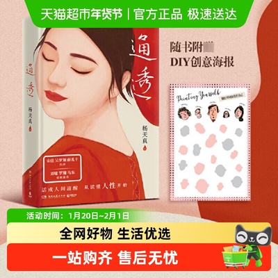 通透杨天真新华书店