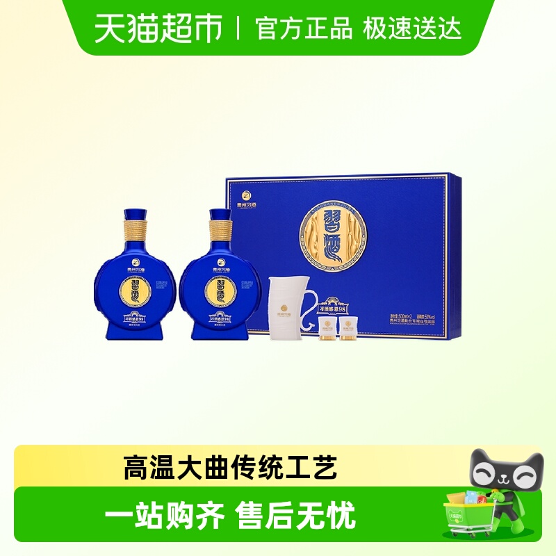 习酒酱香型53度白酒500ml×2瓶