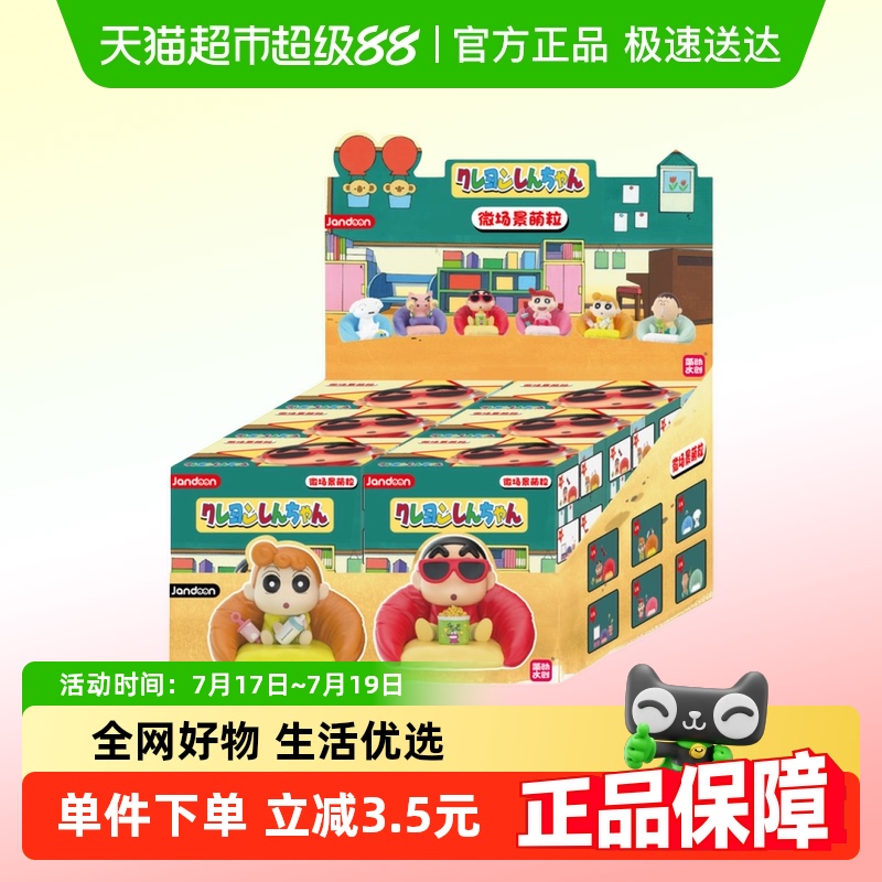 KKV简动文创蜡笔小新盲盒