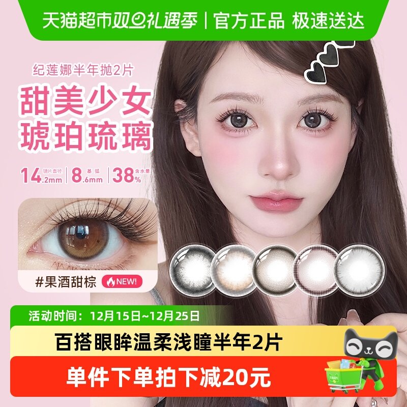 晶硕美瞳半年抛彩色隐形近视眼镜