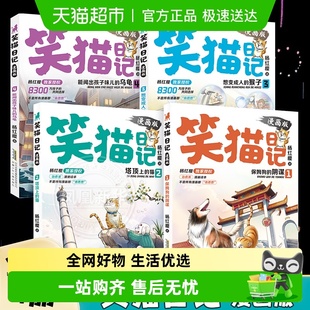 猫想变成人 全套4册 阴谋塔顶上 保姆狗 猴子 笑猫日记漫画版