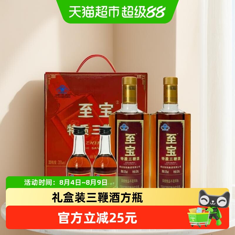 至宝酒类特质35度方瓶礼盒装 滋补保健酒 - 实物图