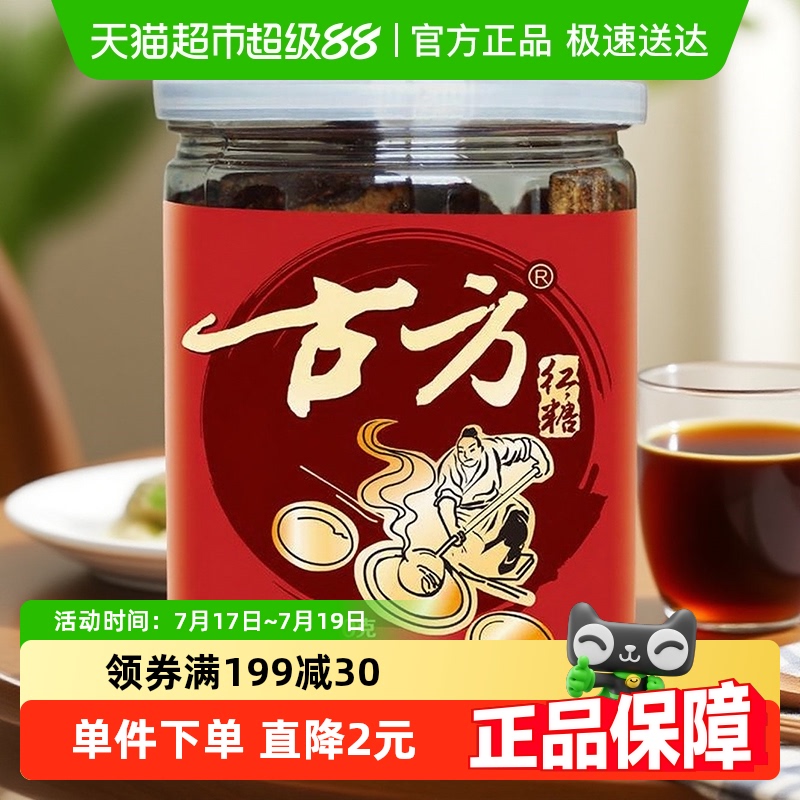 古方甘蔗手工经期例假女红糖
