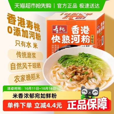 超值12个！0添加河粉2分钟即食