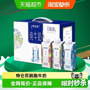 特仑苏嗨Milk脱脂纯牛奶脱脂奶250ml 10盒整箱