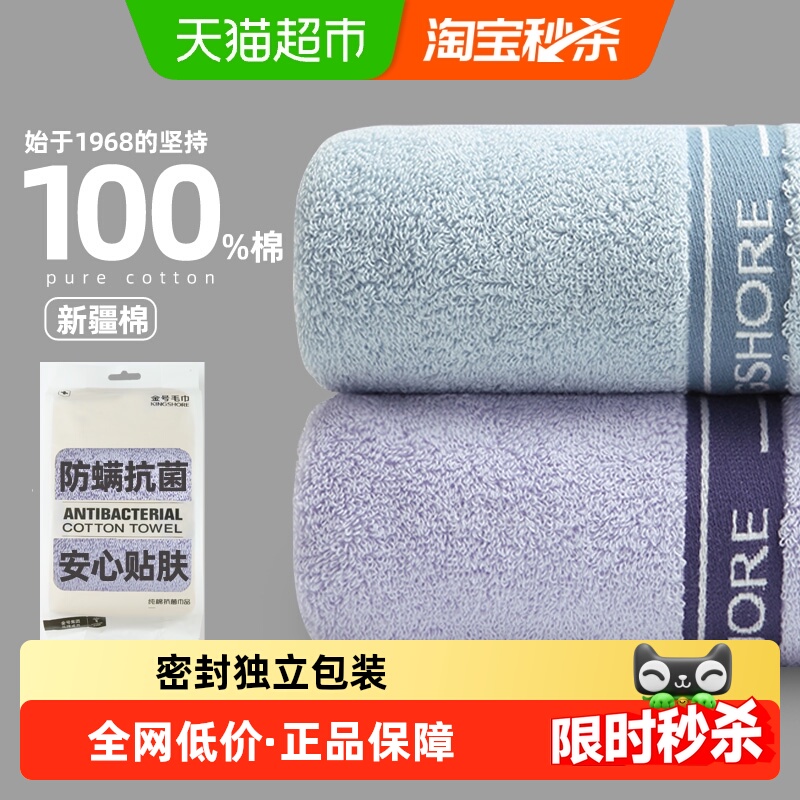金号纯棉防螨抗菌毛巾全棉A类柔软吸水家用男女擦脸擦澡大面巾