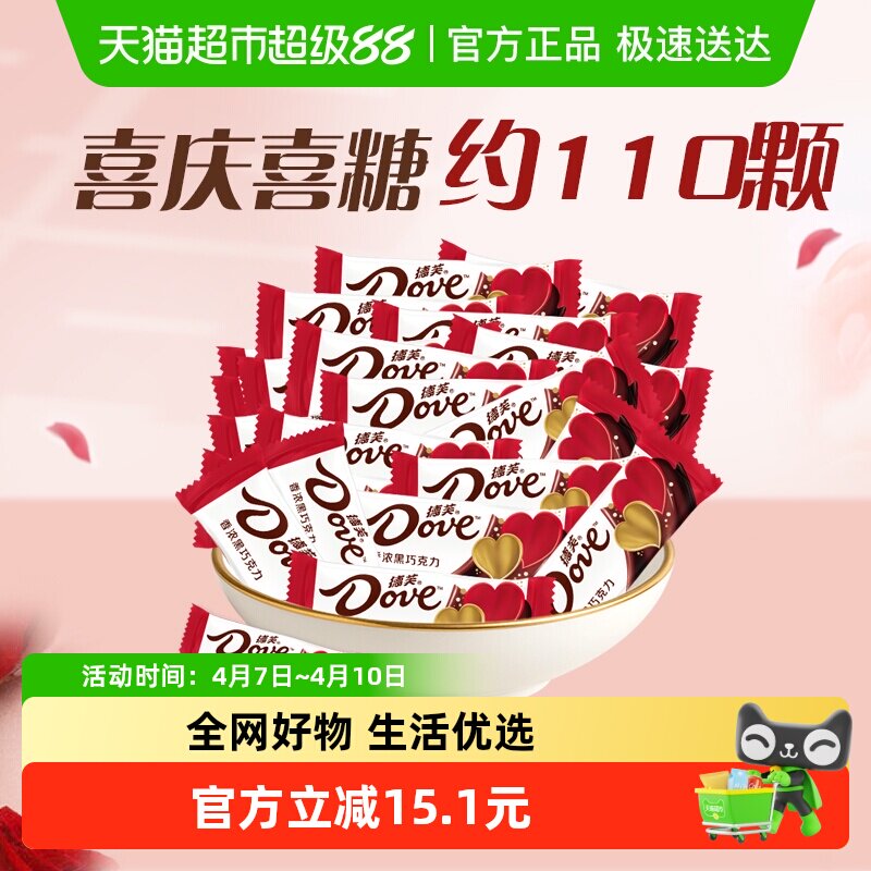 德芙4.5g香浓黑巧克力500g*1袋订结婚庆喜糖果休闲办公零食伴手礼