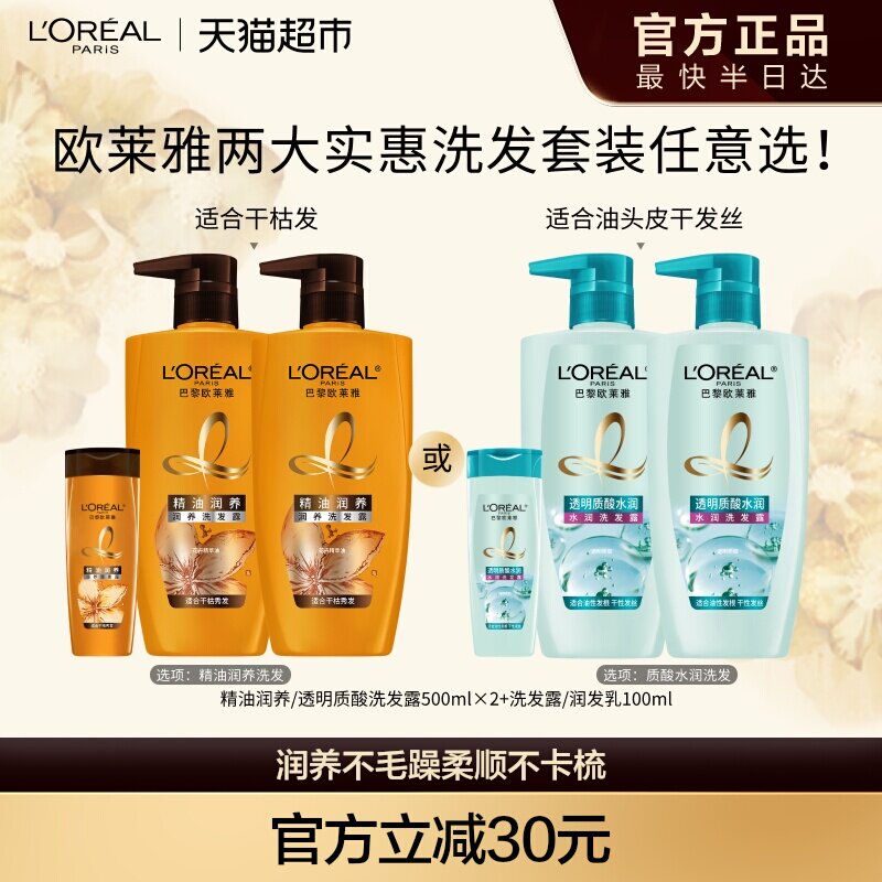 欧莱雅精油质酸多效修护茶树洗发水套装柔顺滋养无硅油控油去屑