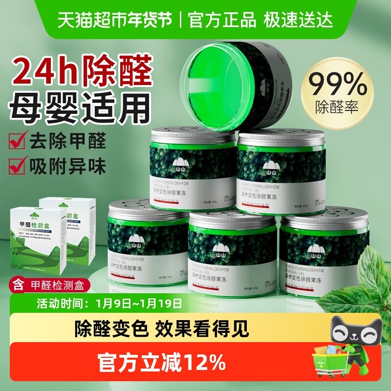山山除甲醛果冻强力型清除剂新房装修空气净化器吸异味魔盒