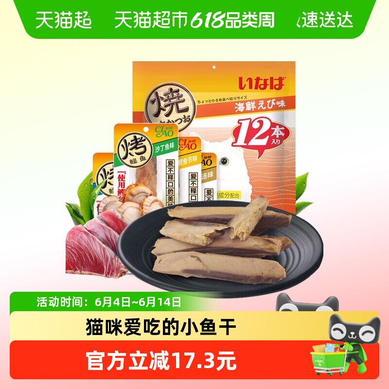 伊纳宝猫零食妙好烤鲣鱼条成幼猫咪鱼肉条小鱼干营养增肥