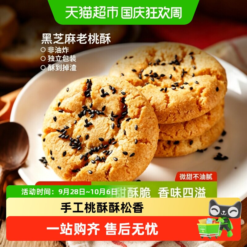 核桃酥年货糕点食品休闲美食中老年零食整箱独立装