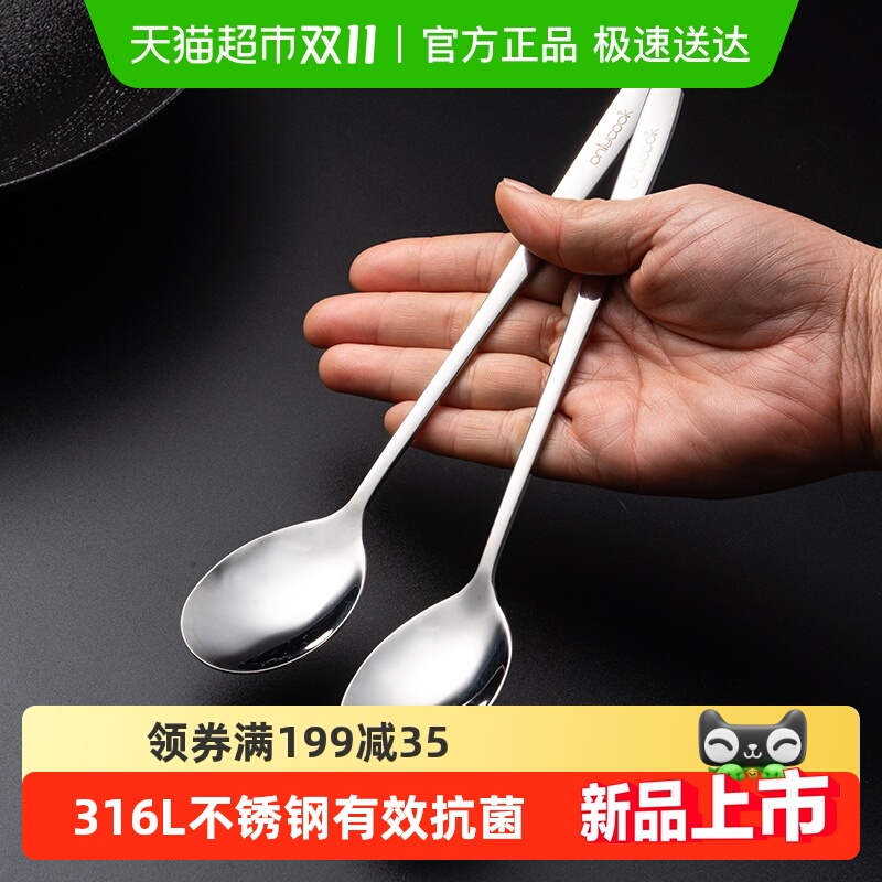 onlycook抗菌316L不锈钢长柄勺子
