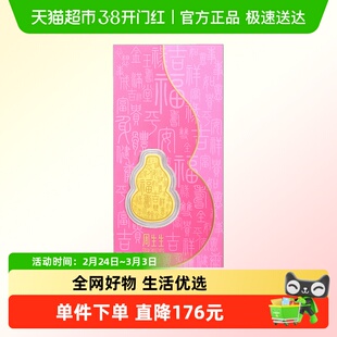 周生生金片生生有礼黄金压岁钱福禄葫芦金片足金金币送礼92036D