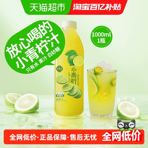 熙景源网红小青柠汁果汁1L*1瓶