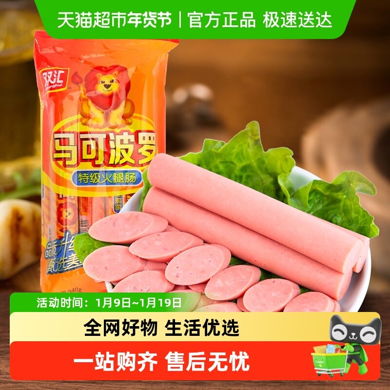 双汇马可波罗特级火腿肠60g*9支香肠速食零食儿童即食泡面拍档,淘宝优惠券,粉丝福利购,淘宝优惠卷