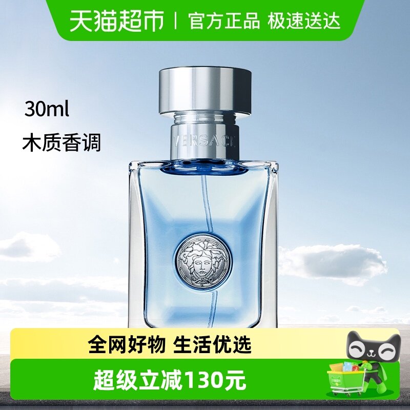 【七夕礼物】【侯明昊同款】VERSACE/范思哲同名男士香水30ml