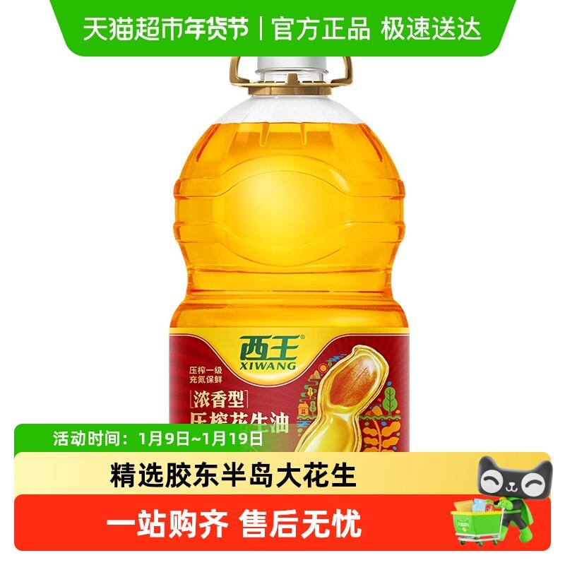 西王浓香花生油5L压榨一级充氮保鲜食用油,粮油调味/速食/干货/烘焙,花生油,淘宝优惠券,粉丝福利购,淘宝优惠卷
