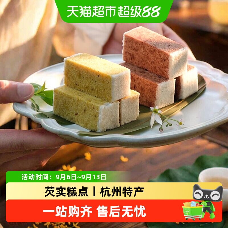 知味观桂花芡实糕点龙井茶味零食茯苓糕杭州特产老字号糯米糕短保