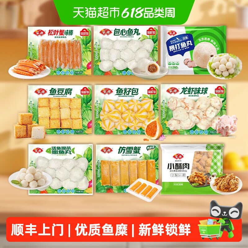 顺丰上门【选7件】安井速冻火锅食材关东煮麻辣烫鱼豆腐鱼丸子