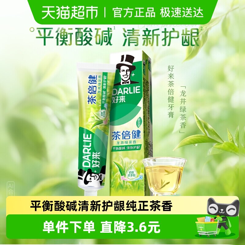 DARLIE����(ԭ����)����豶���̲����������ȥ������������ 11.9Ԫ