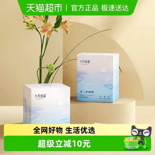 十月结晶婴儿护脐带肚围