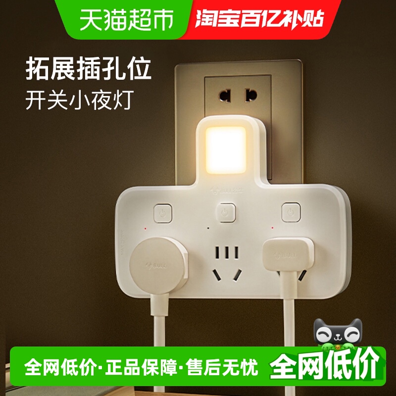 公牛一转三分控96033y带夜灯插座