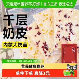 内蒙古特产无糖精千层奶皮子奶制品奶酪奶疙瘩奶盖儿童解馋零食品