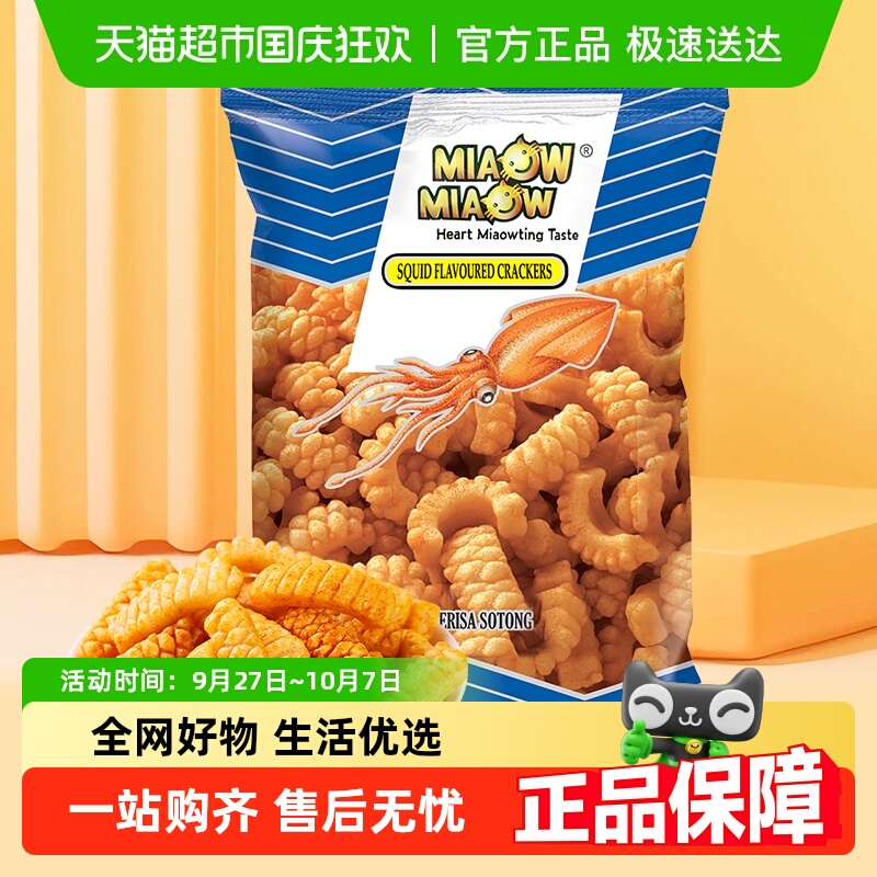 进口妙妙鱿鱼鲜酥卷零食品薯片饼条休闲网红美食