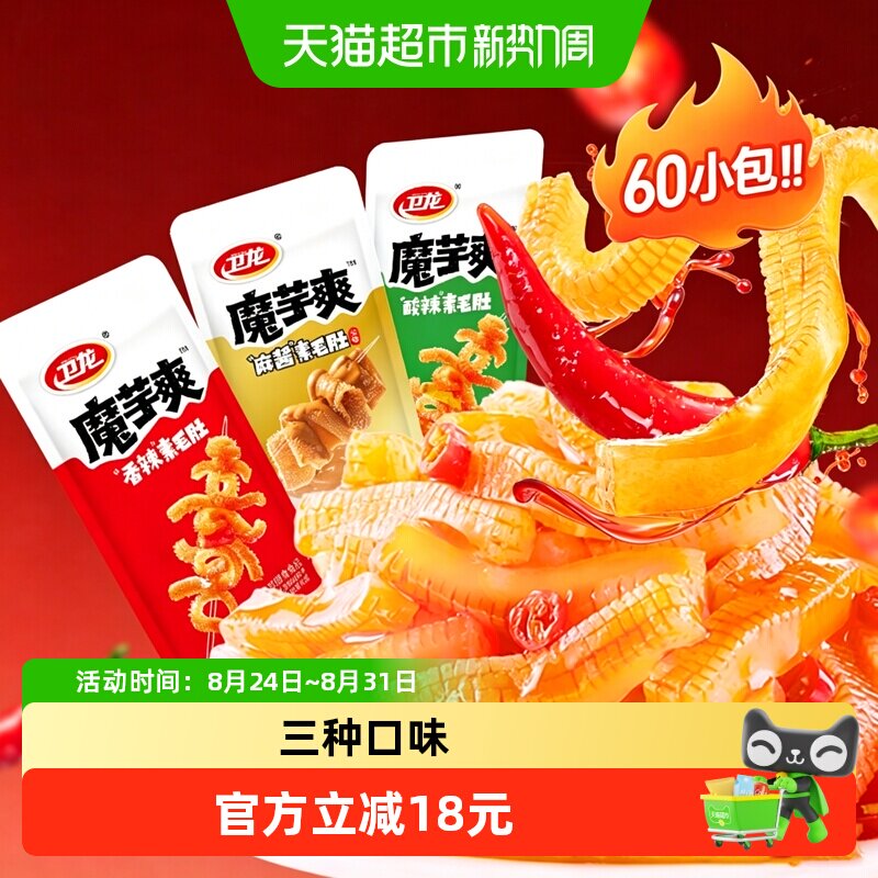 卫龙魔芋爽素毛肚香辣酸辣老北京麻酱味解馋休闲零食儿时小吃素肉