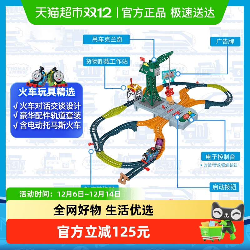 托马斯会说话的克兰奇轨道套装