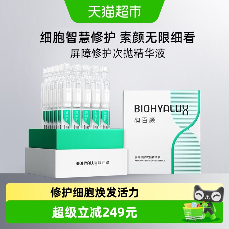 润百颜屏障修护次抛图片