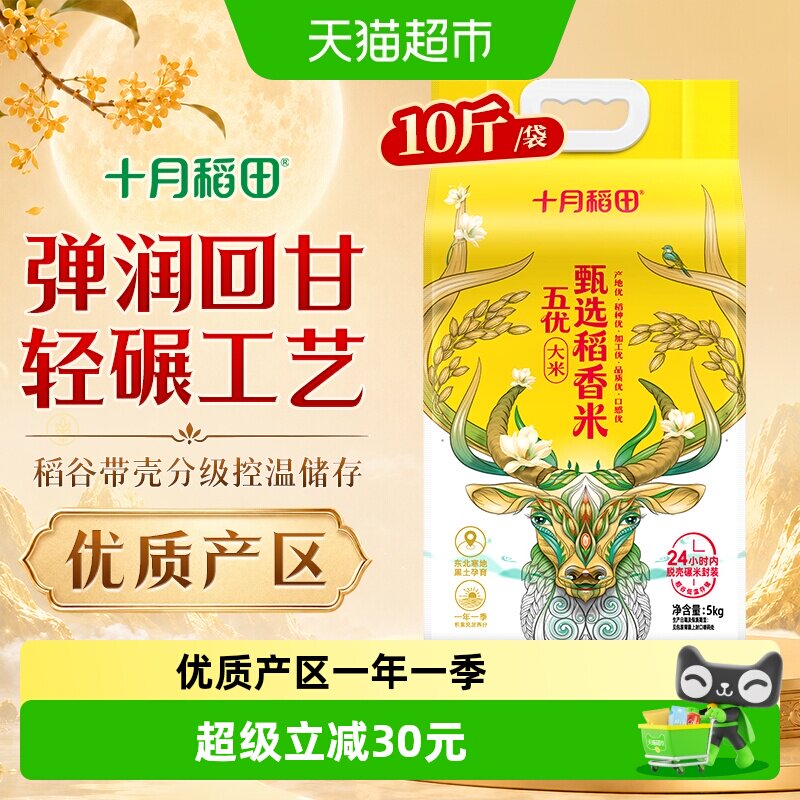 十月稻田东北大米真空锁鲜5kg图片