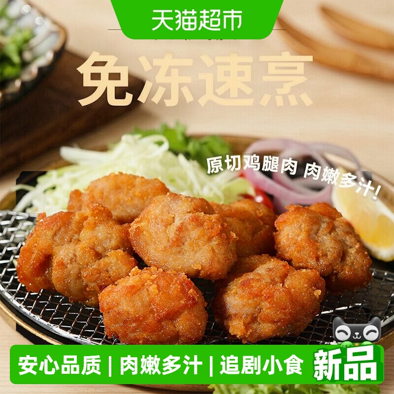 正大日式唐扬鸡块炸鸡小食空气炸锅加工半成品食材鸡米花追剧零食