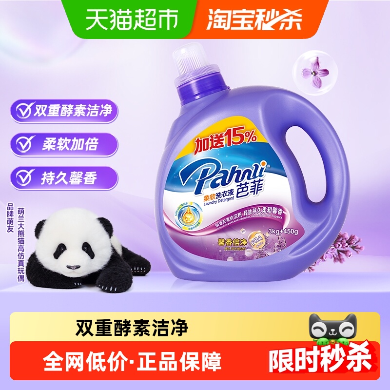 芭菲柔软酵素高效洁净洗衣液