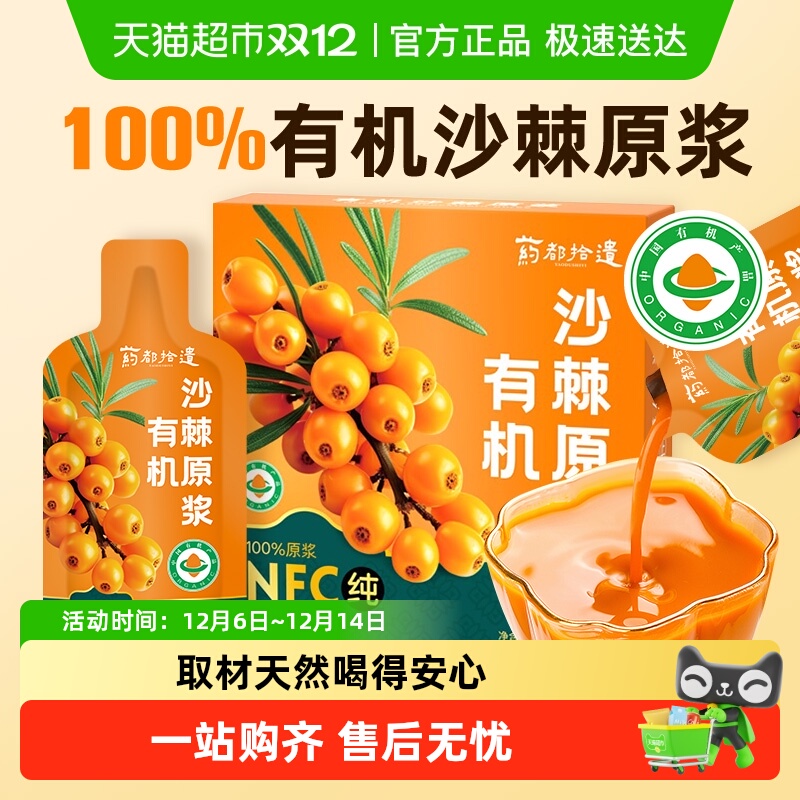 新疆沙棘原浆原果鲜榨