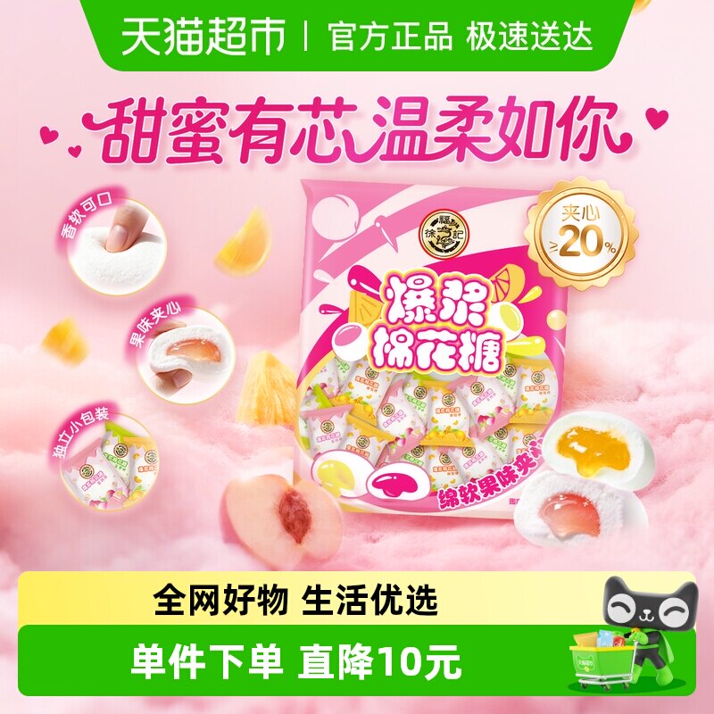 徐福记棉花糖310g节日结婚订婚满月喜宴糖果休闲零食