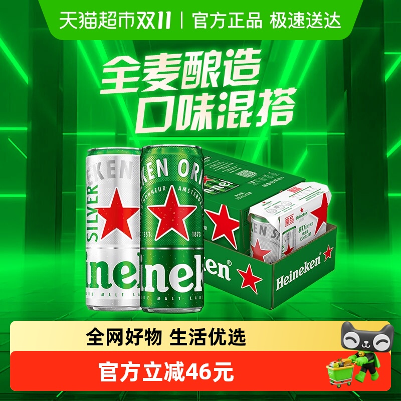 Heineken/喜力啤酒330ml*15罐混合装  整箱加量不加价官方正品