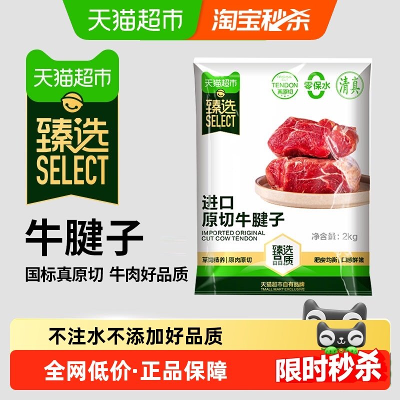 【臻选】进口原切牛腱子牛肉清真真原切红烧酱卤新鲜健身,水产肉类/新鲜蔬果/熟食,牛腱子,淘宝优惠券,粉丝福利购,淘宝优惠卷