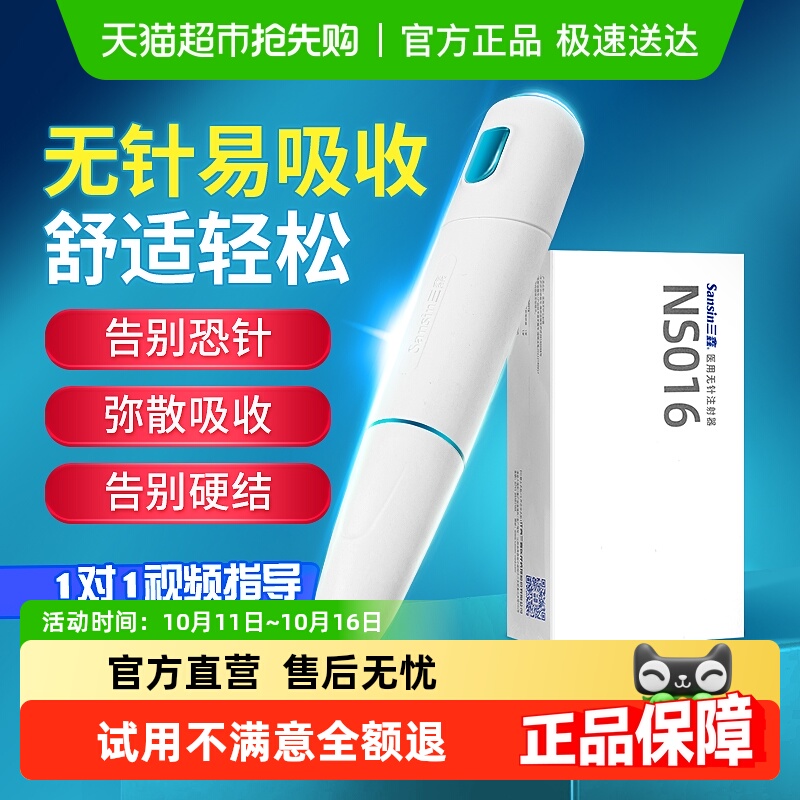三鑫无针头胰岛素注射器家用