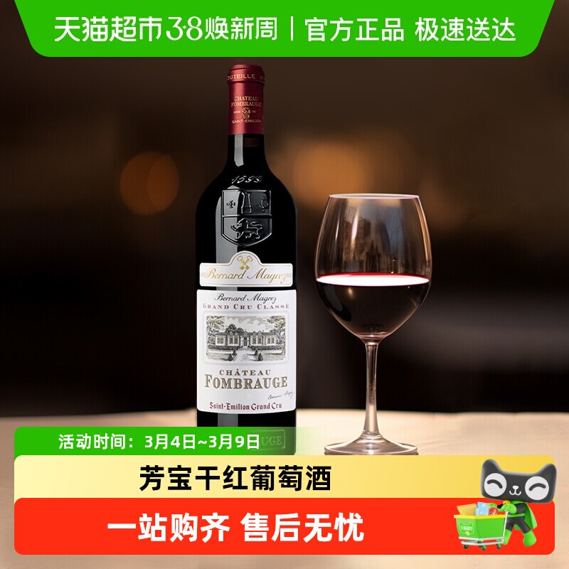 芳宝酒庄法国原瓶进口圣埃美隆特级园干红葡萄酒