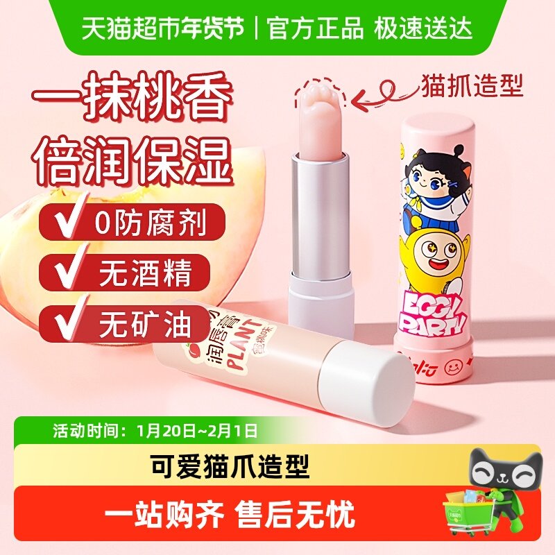 润本儿童唇膏婴儿植物润唇膏天然保湿滋润补水儿童宝宝护唇膏,婴童洗护,婴童护唇/润唇,淘宝优惠券,粉丝福利购,淘宝优惠卷