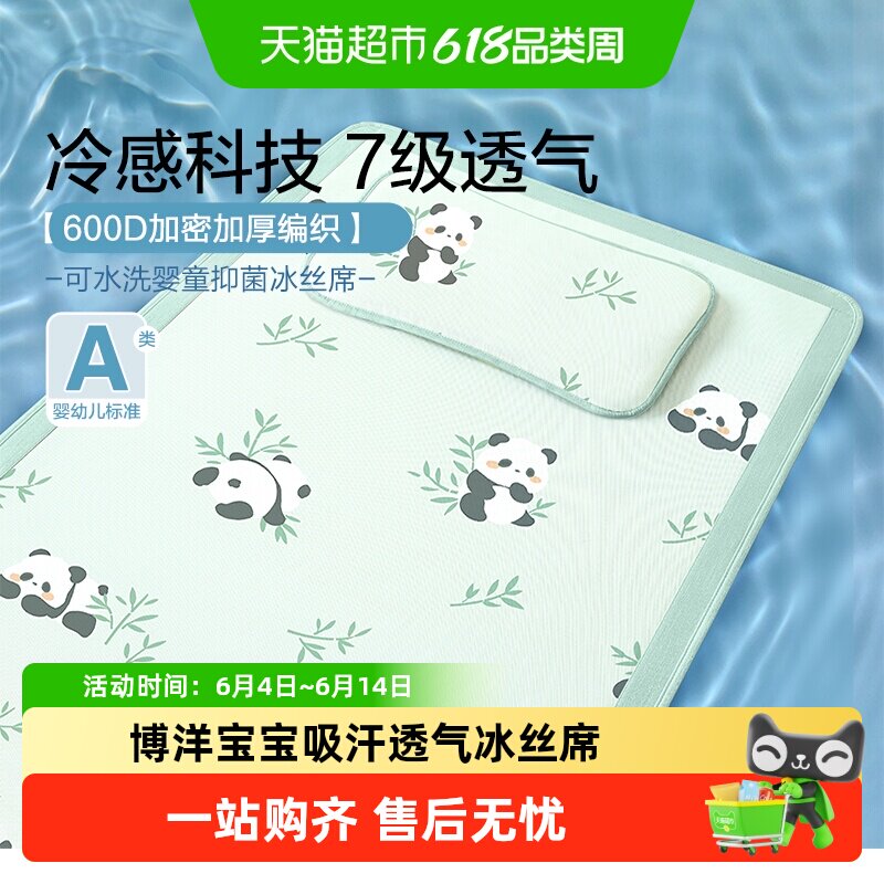 博洋婴儿凉席宝宝透气吸汗冰丝席幼儿园儿童婴儿床可水洗夏季凉席