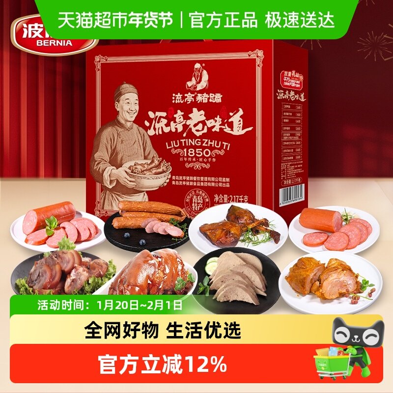 流亭食品青岛特产酱卤肉食熟食年货礼盒流亭老味道2170g,水产肉类/新鲜蔬果/熟食,其它生肉制品,淘宝优惠券,粉丝福利购,淘宝优惠卷